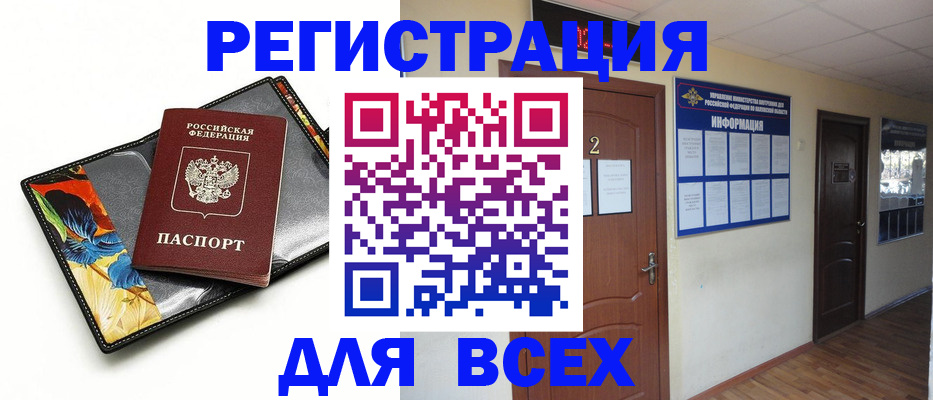 временная регистрация в Лакинске