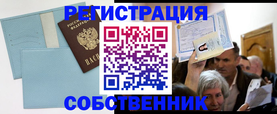 регистрация в Лакинске