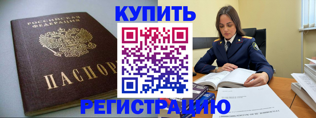 прописка для кредита в Лакинске